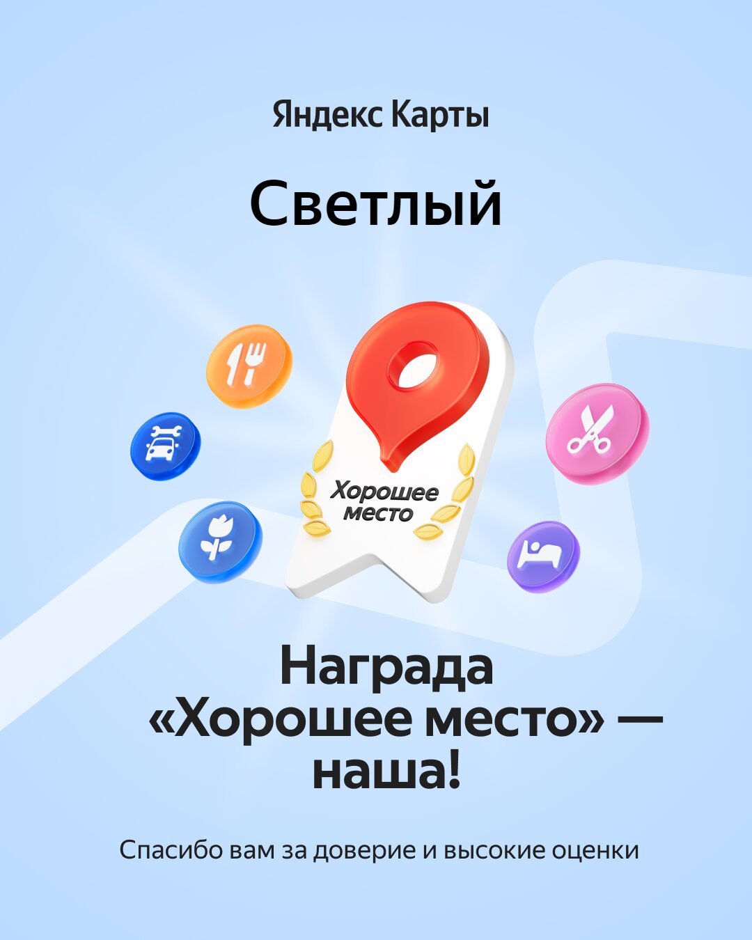 Фото Светлый