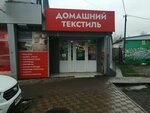 Домашний текстиль (Stasova Street, 169) ، محلات بيع أغطية السرير