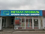 Металл профиль (улица Калинина, 17А), materiales para techos y techados