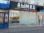 Dymka (Vostochnaya Street, 158А/2), tobacco and smoking accessories shop