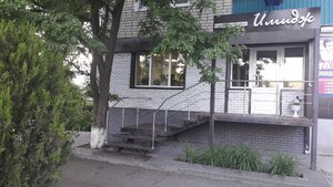 Имидж (Frolovo, Komsomolskaya ulitsa, 47А), beauty salon