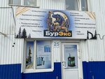 БурЭкс (ulitsa Beryozovaya Roshcha, 30), drilling operations