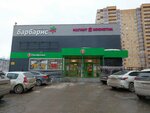 Третий кран (Anri Barbyusa Street, 47), water store