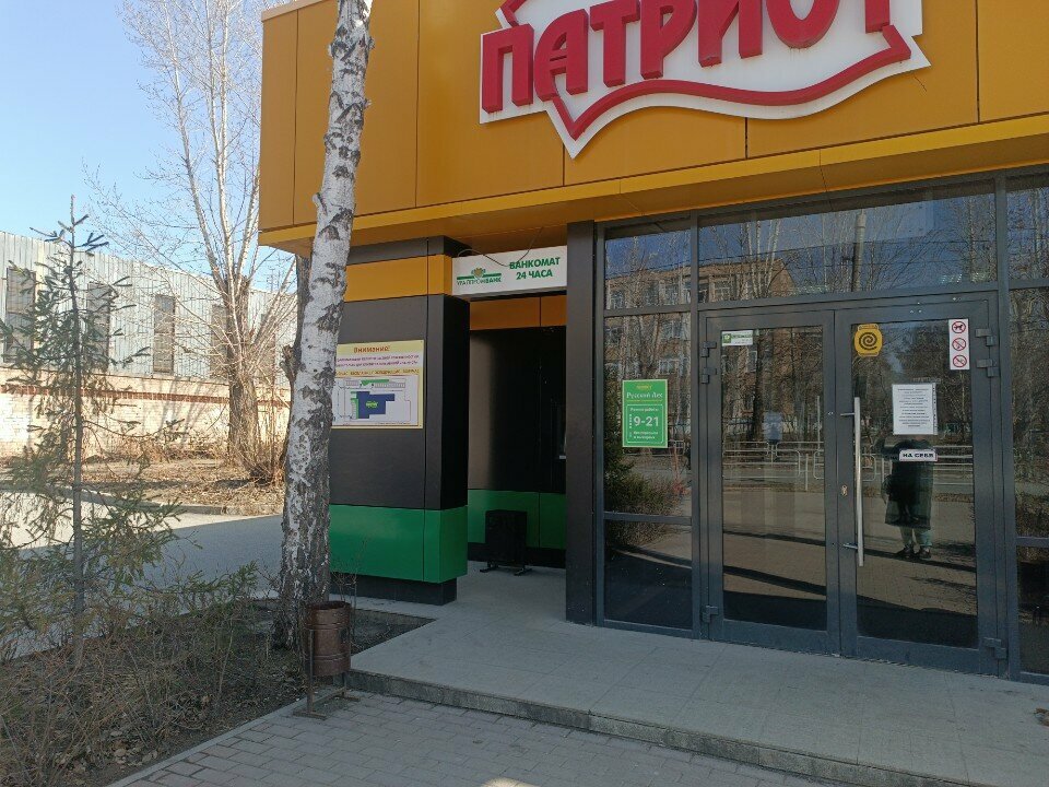 آلة صرف النقود الأوتوماتيكية Uralprombank, bankomat ، تشيليابينسك، صورة