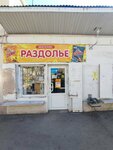 Раздолье (Leningradskaya Street, 11к1), tienda de productos