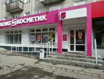 Magnit Kosmetik (Griboedova Street, 32), tienda de perfumes y cosmética