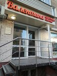 Валентина (Fevralskaya Street, 42/24), clothing store