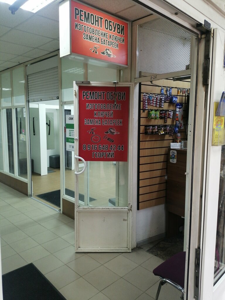 Clock and watch repair Мастерская по ремонту обуви и изготовлению ключей Георгий, Korolev, photo