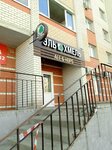 Эль&Хмель (ulitsa Ryleyeva, 46), cervecería