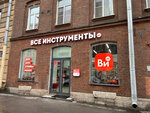 Vseinstrumenti.ru (Narvskiy Avenue, 9к2), electric and gas powered tools