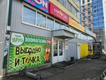 Zoomagazin Drug (Piskunova Street, 140/6), pet shop