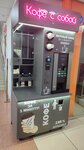 Кофейный автомат (Kuybysheva Street, 84), coffee machine