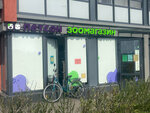 Петсон (Veteranov Avenue, 185к2), pet shop