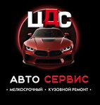 ЦДС (Liteynaya ulitsa, 1), car service, auto repair