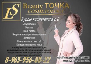 Beauty точка (7th Microdistrict, 1) ، علم التجميل