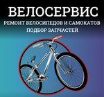 Bicycle Service (Tsentralnaya Street, 54Б), bicycle repair