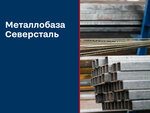 Северсталь (Festivalny mikrorayon, ulitsa Montazhnikov, 2), metal laminado