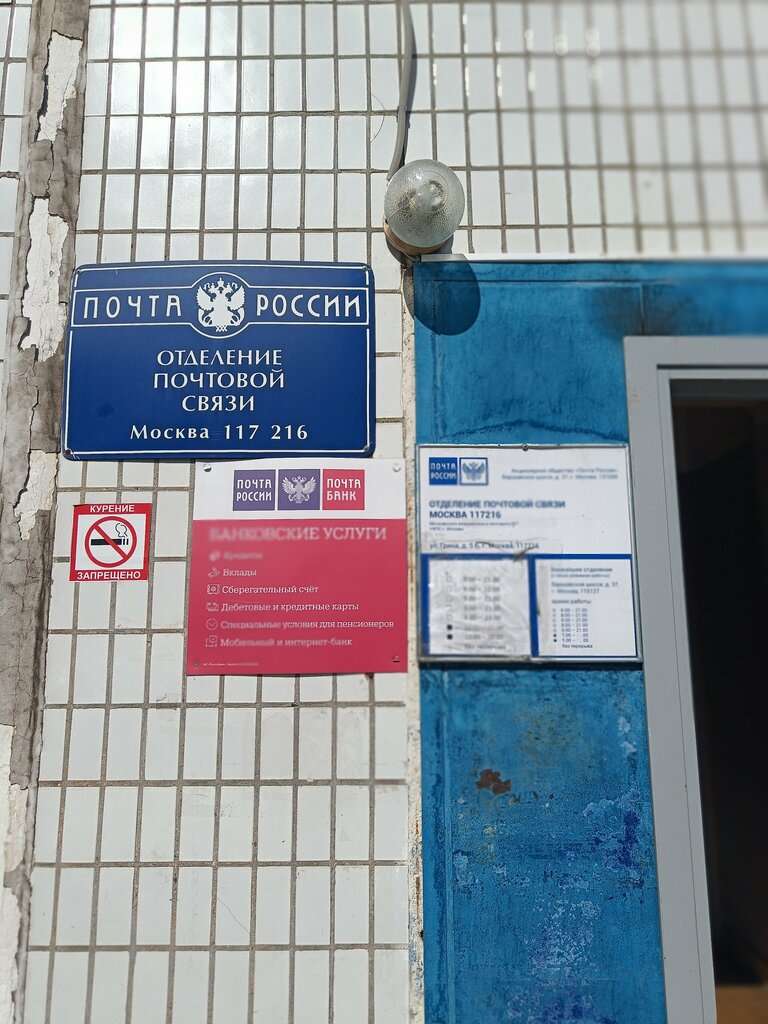 Banking service point Post Bank, Moscow, photo