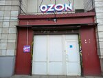 Ozon.ru (Voskresenskaya Street, 91) ، نقطة تسليم