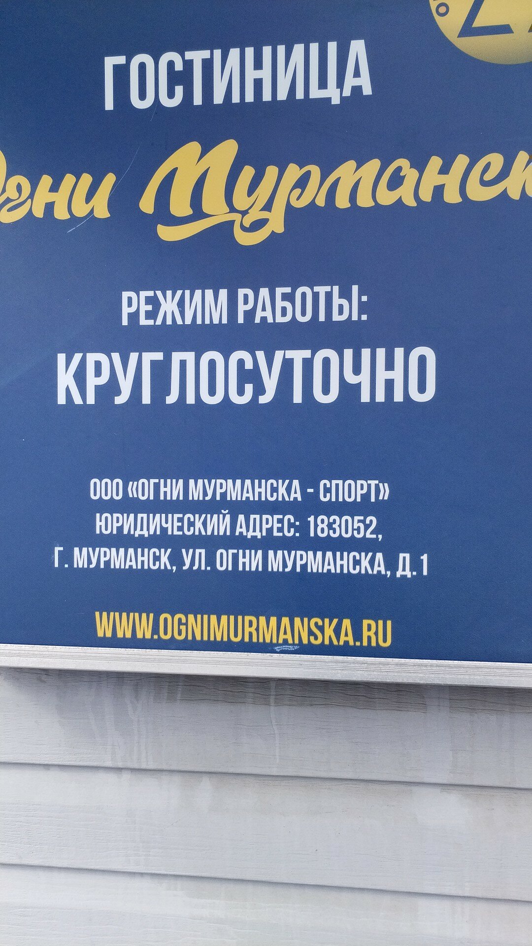 Фото Огни Мурманска