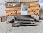 Градус (Kalininskiy City Administrative District, mikrorayon Rodniki, ulitsa Zemnukhova, 8), cervecería