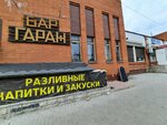 Гараж (Beryozovaya Alley, 31) ، حانة، بار