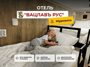 Гостиница Otel 24/7 Вацлавъ
