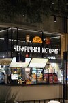 Чебуречная история (Dekabristov Street, 12), fast food