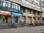 Право (Mira Street, 355), attorney