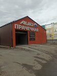 Auto прачечная (ulitsa Fyodorova, 70), car wash