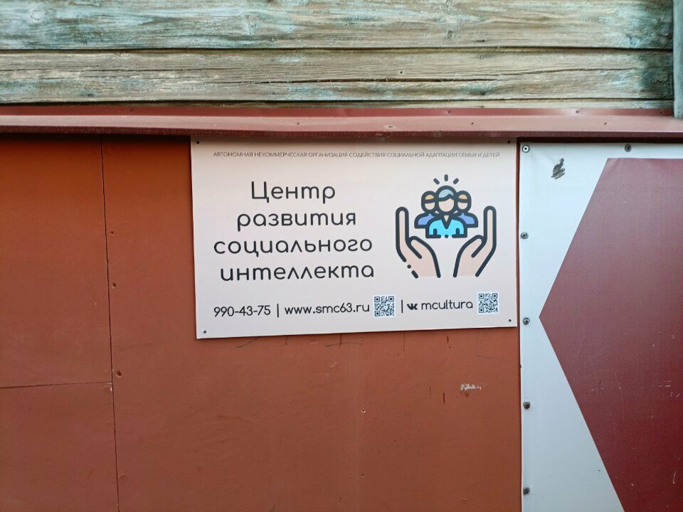 Children's сorrection сenter Center For The Development Of Social Intelligence, Samara, photo