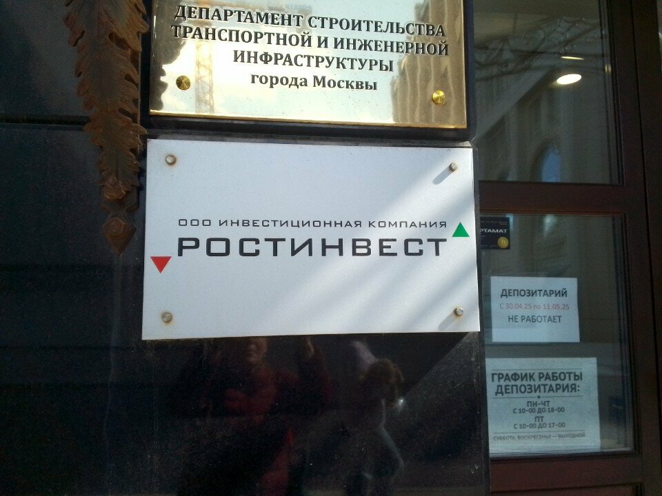 Depositaries and registrars Депозитарий, Moscow, photo