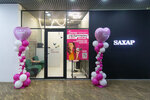 Sахар (Svetlanskaya Street, 29), beauty salon