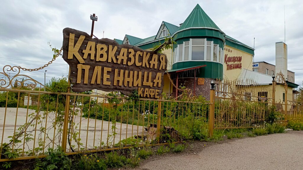مقهى Kavkazskaya Plennitsa ، ، صورة