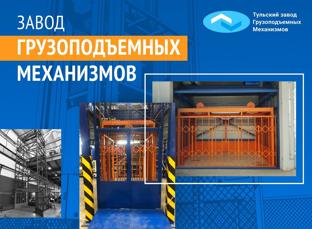Lifting equipment Tulsky zavod gruzopodyemnykh mekhanizmov, Tula, photo