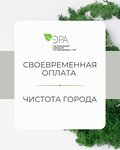 Эра (ulitsa Astana Kesayeva, 42Б), waste management