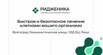 Ридженика (Kommunisticheskaya Street, 19Д), medical center, clinic