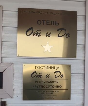 Фото От и ДО