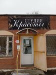 Студия Красоты (ulitsa Golubitskogo, 5Б), salón de belleza
