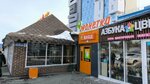 Мойë кофе (Molodoguardeycev Street, 31А), coffee machine