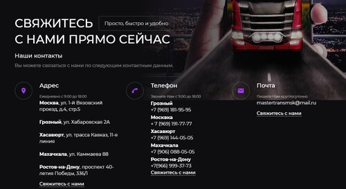 Офис в Москве