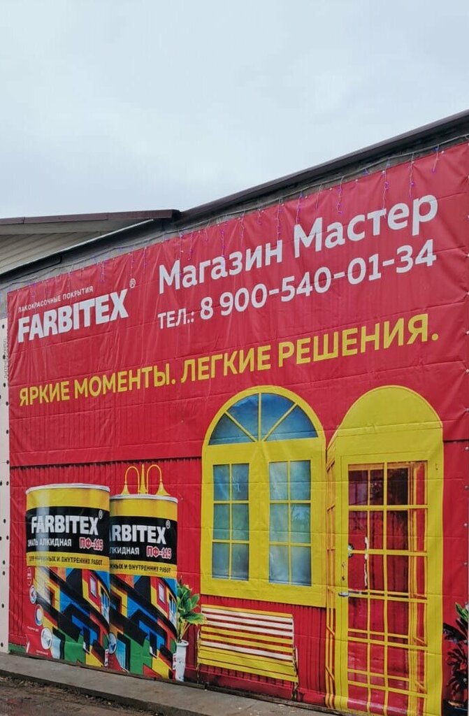 متجر مستلزمات البناء Мастер ، ، صورة