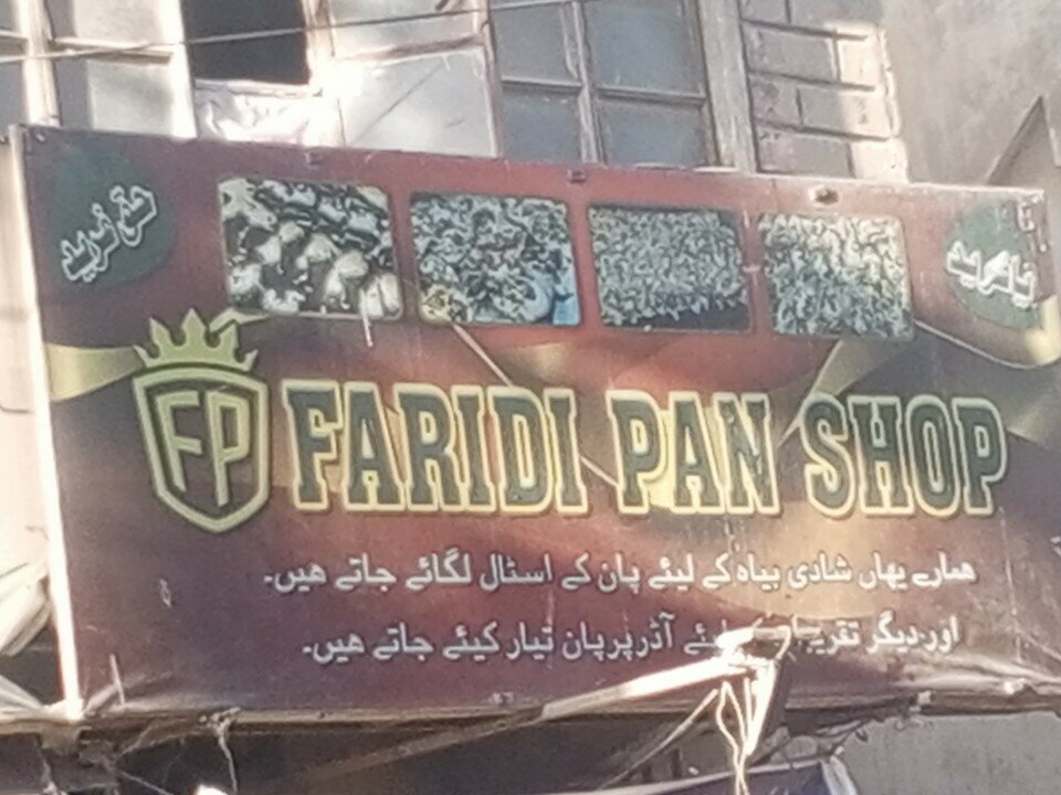 Convenience store Faridi pan shop, Karachi, photo