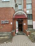 Продукты Башкирии (Enotaevskaya Street, 4к3), frozen food products