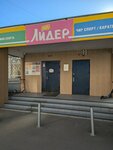 Lider (Aviakonstruktora Milya Street, 5к2) ، نادي رياضي، مجموعة