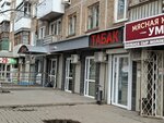 Магазин табака (ulitsa Sergeya Vostretsova, 14), tobacco and smoking accessories shop