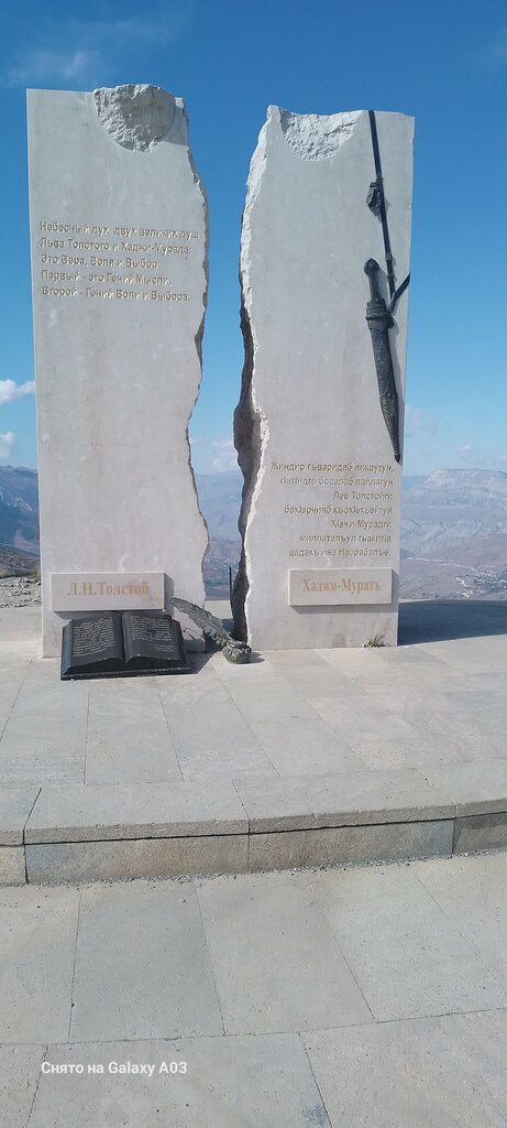 Monument, memorial Мемориал памяти Льва Николаевича Толстого и наиба Хаджи-Мурата, Republic of Dagestan, photo