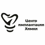 Центр имплантации Химки (Solovyinaya Roscha Street, 16), dental clinic
