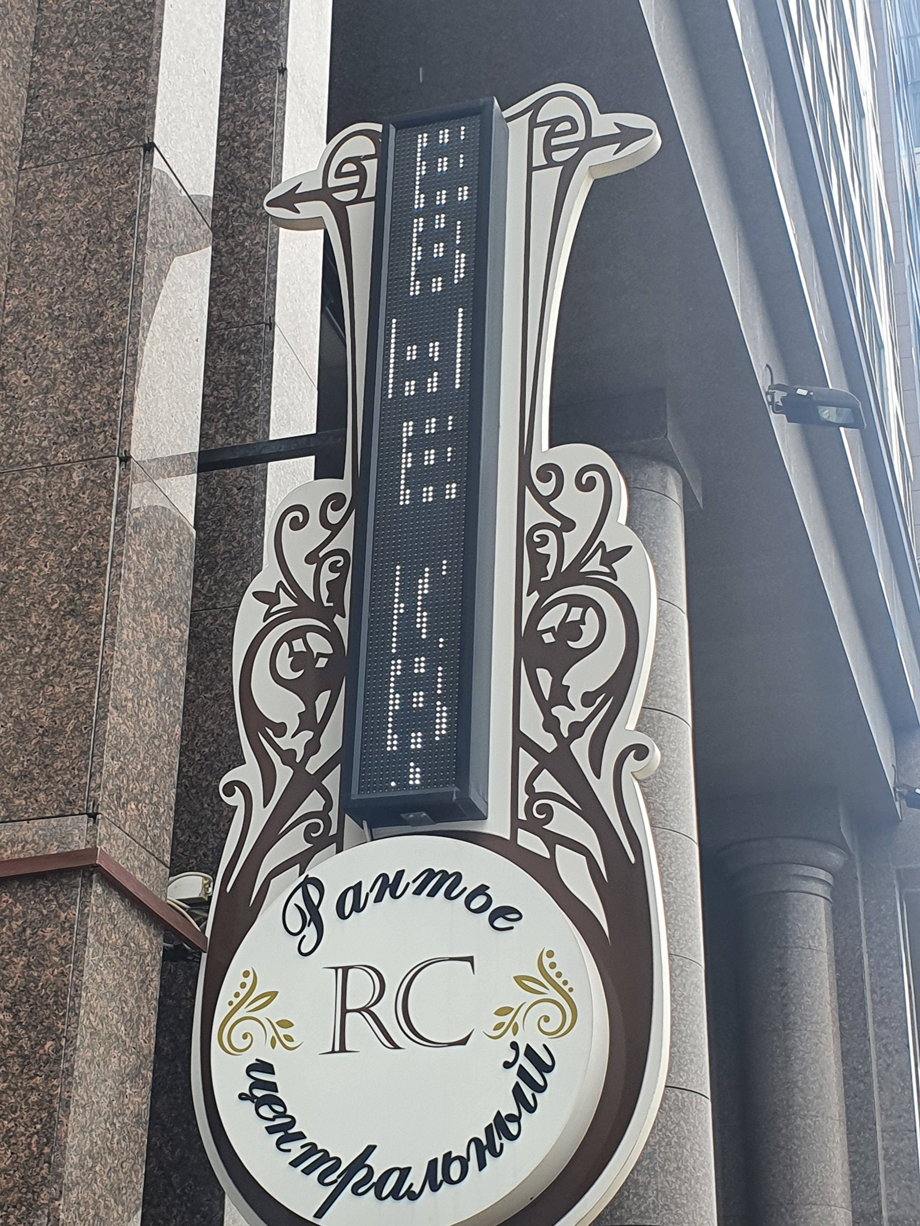 Фото Рантье Центральный