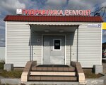 Гидравлика Ремонт (Kremyonkovskoe Highway, 2), equipos hidráulicos y neumáticos